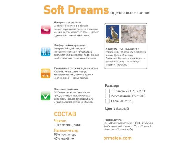 Одеяло всесезонное Soft Dreams от Орматек