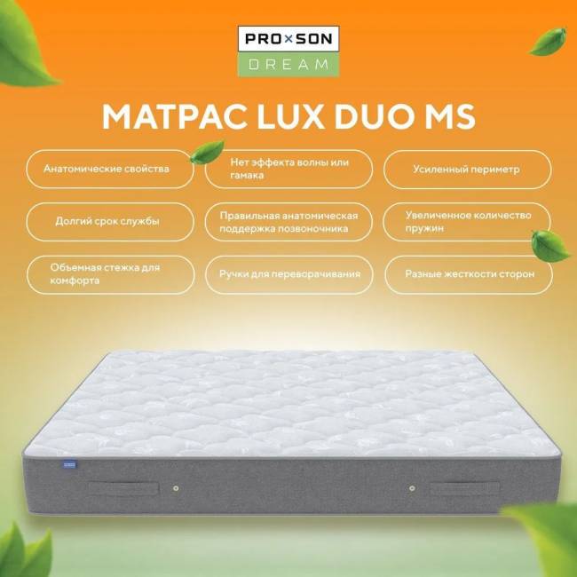 Матрас Lux Duo M/F ProSon