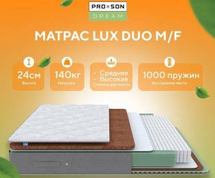 Матрас Lux Duo M/F ProSon