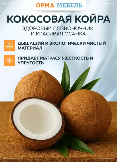 Матрас ОРМА Comfort Optima